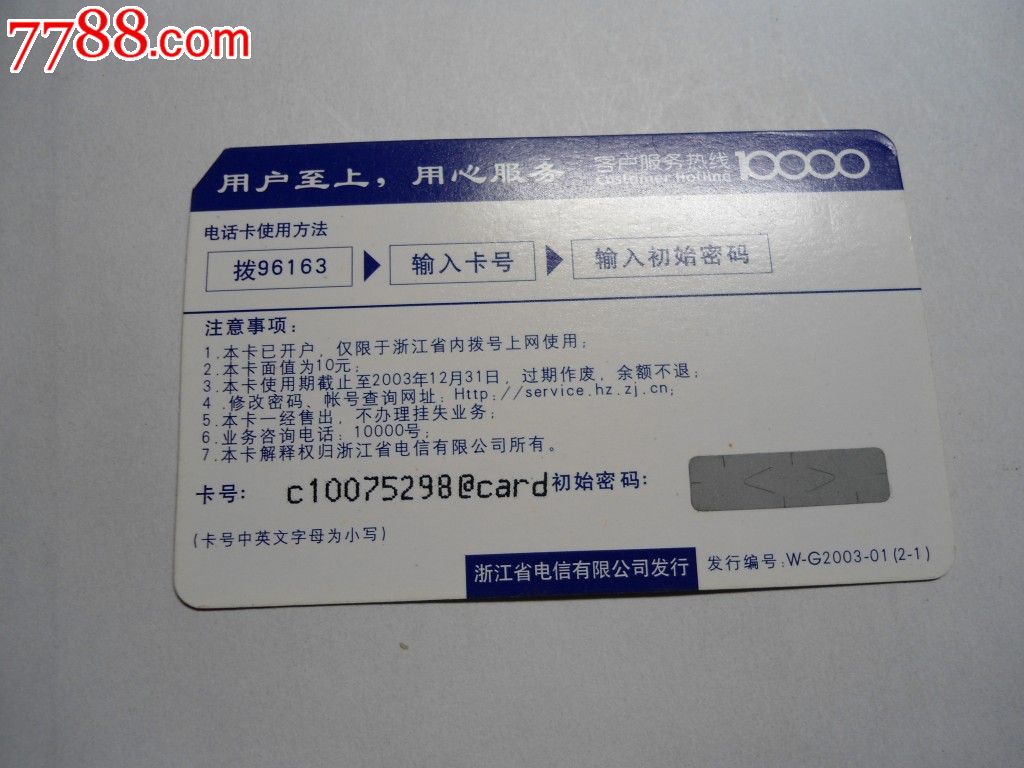 台州201卡充值卡密码卡