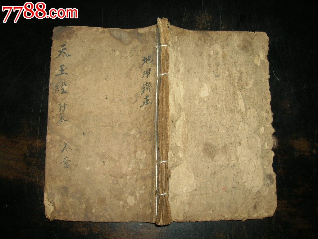 清代阴阳风水精抄本《天玉经宝照经》一册全