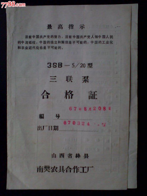 语录三联泵合格证