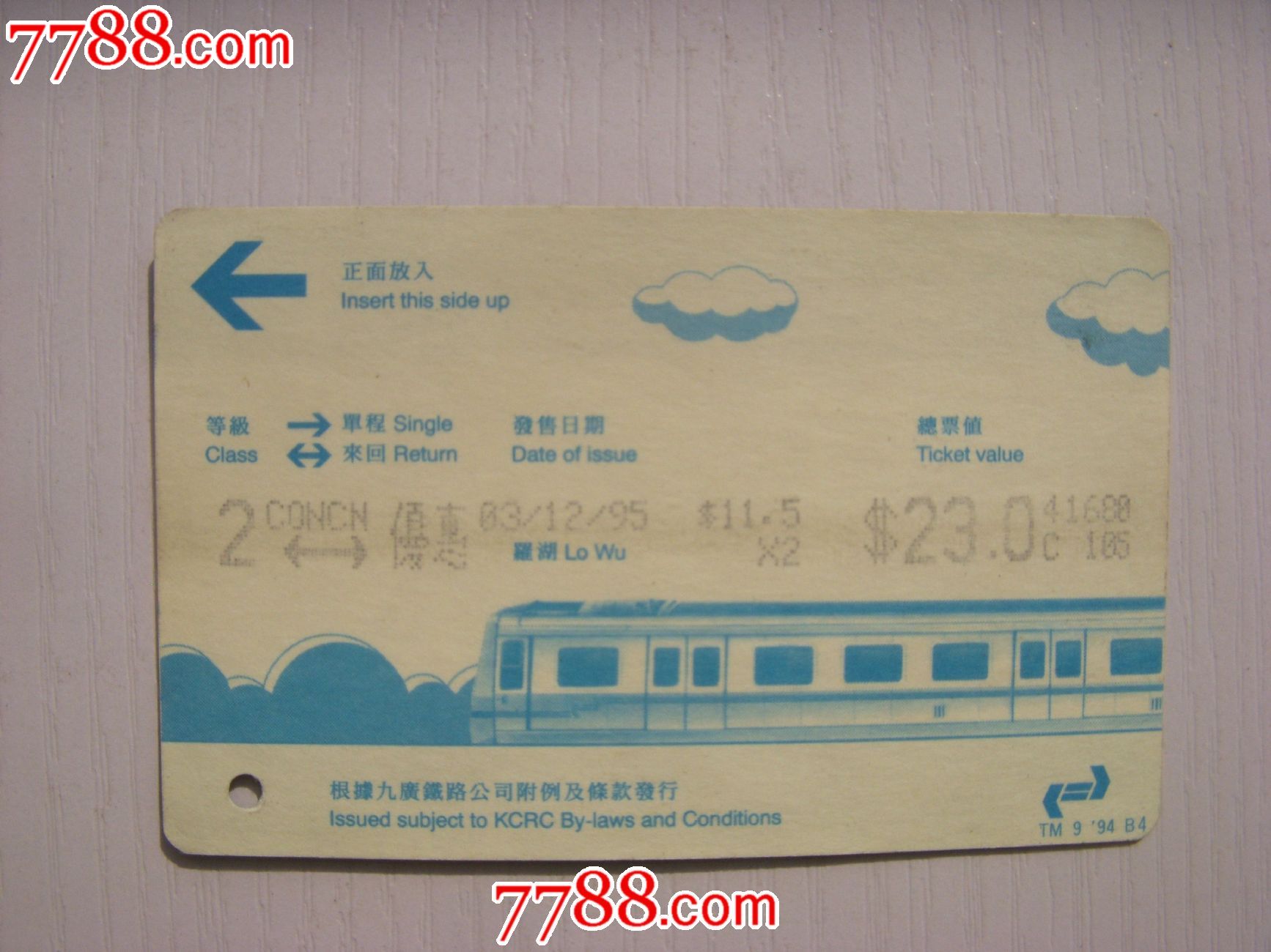 香港九广铁路车票