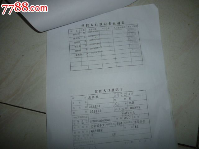 戶籍證明及新型農村社會養老保險登記表