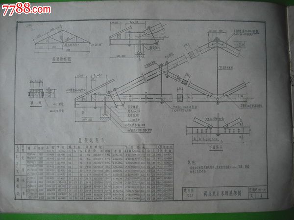 木屋架及钢木屋架图集.3本不同.工业民用建筑设计图集