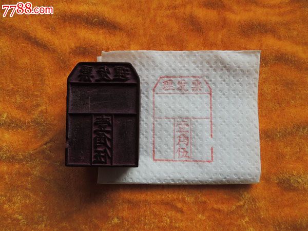 50年代理发店沿用民国形制定额理发票印版印章