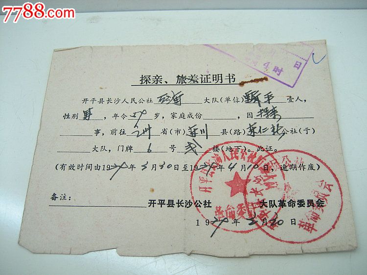 异地报销探亲证明 探亲证明医保