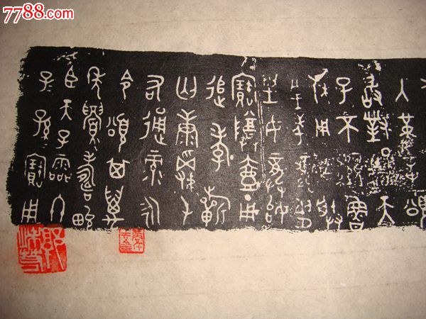 青铜器铭文拓片:颂壶(2张)