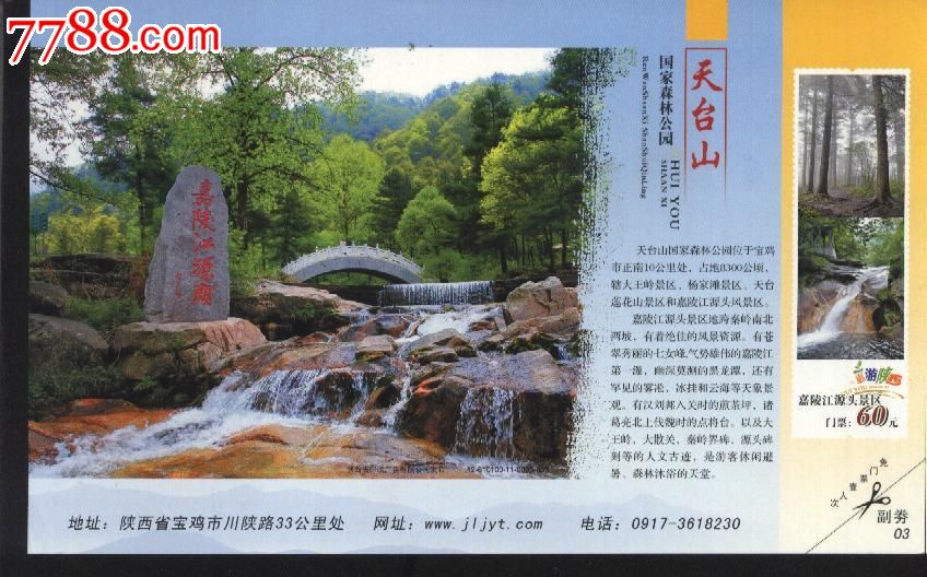 森林公园门票