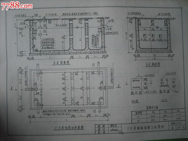 鋼筋混凝土化糞池建築圖集.3本不同.工業建築民用建築設計圖集