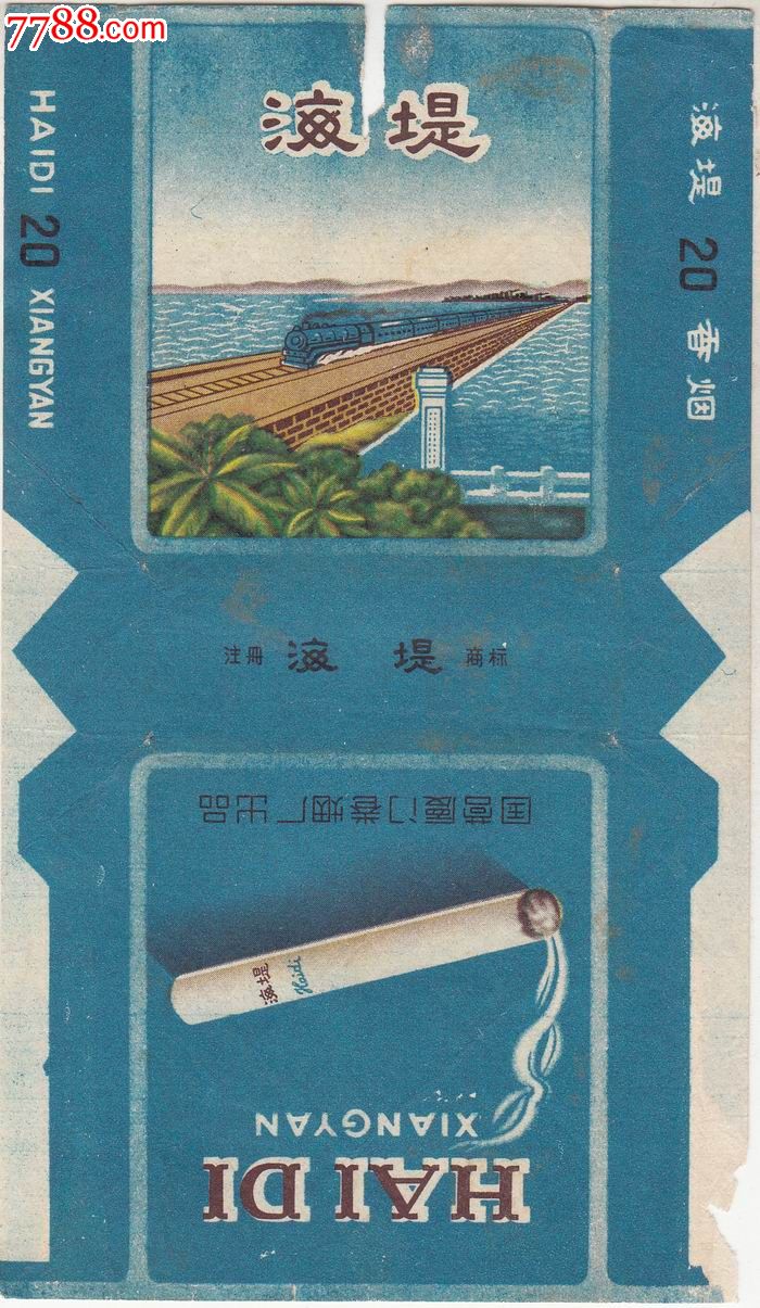 【国营厦门卷烟厂=海堤牌】烟标