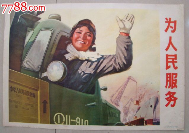 为人民服务(戴润翰画)