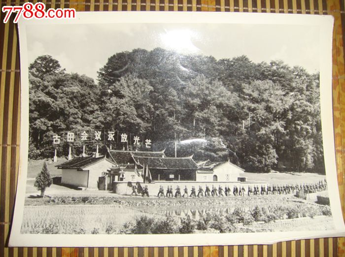 文革时期新闻照片:古田会议永放光芒