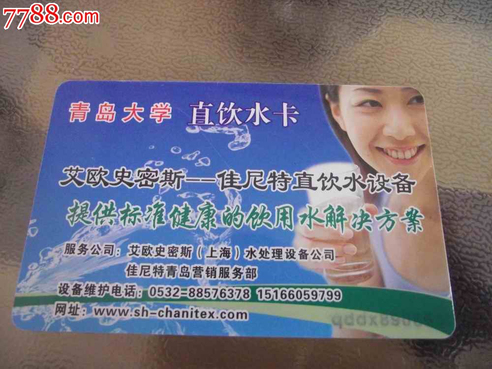 青岛大学水卡