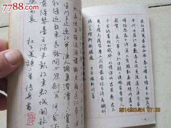 中國鋼筆行書之最【全國鋼筆書法大賽一等獎獲得者作品集】