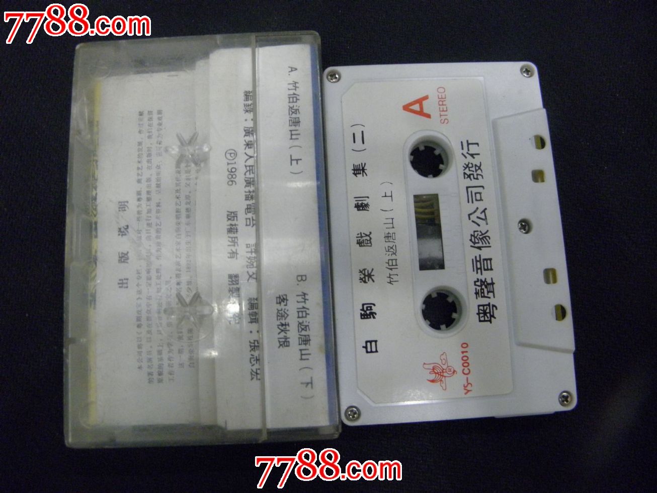 粤曲精选-竹伯返唐山,客途秋恨(白驱荣,林小群)