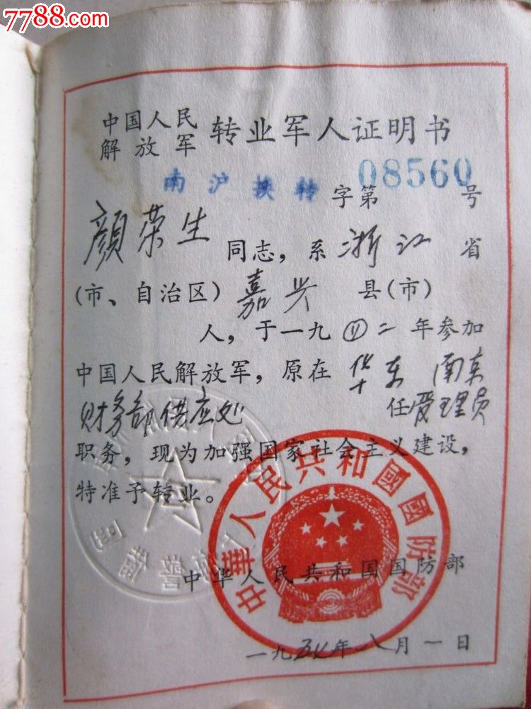 军人养老保险是哪年开始的 转业军人的养老保险
