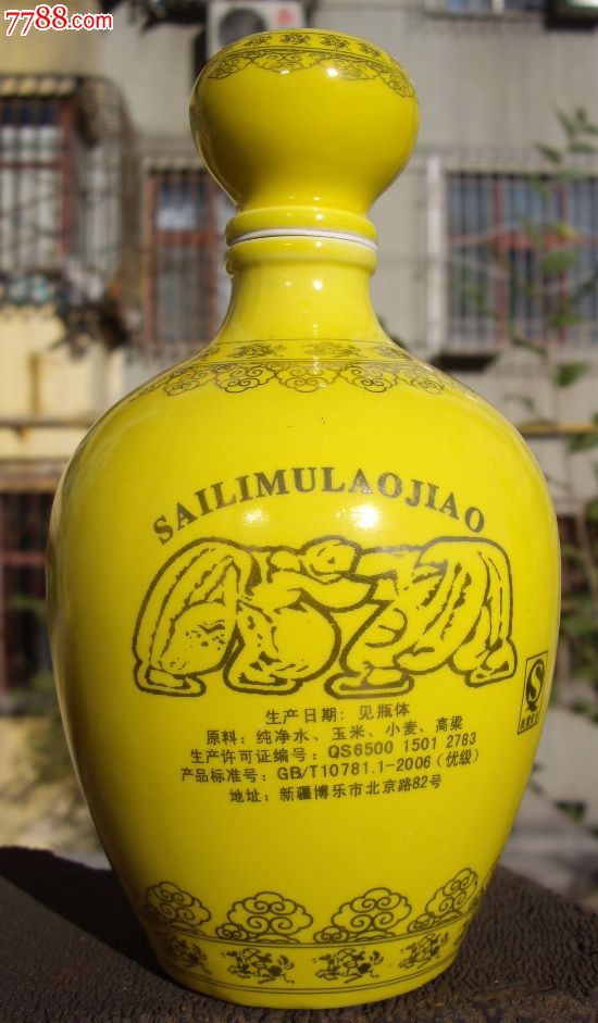新疆52赛里木酒:老窖(摔跤图案)