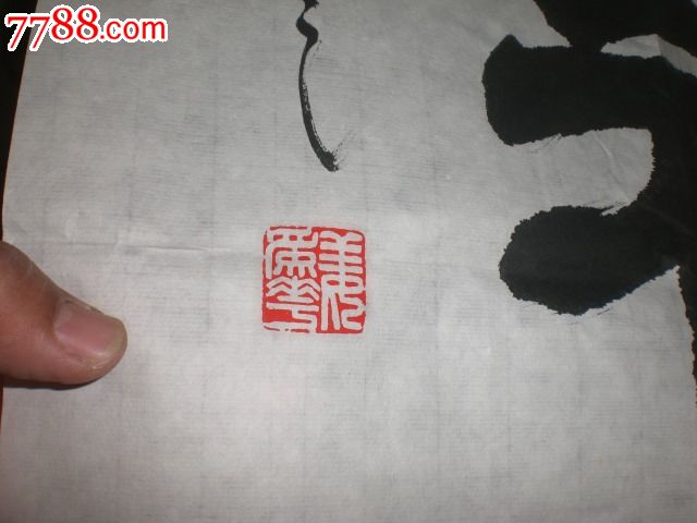 国礼书法家(姜为华)书法4平尺.保真销售