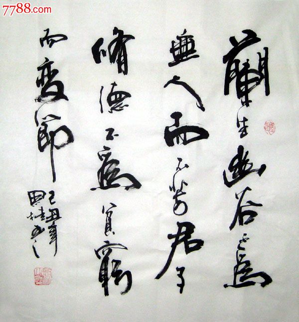 品墨斋★李思桂★兰生幽谷不为无人而不芳★007_书法原作_品墨斋