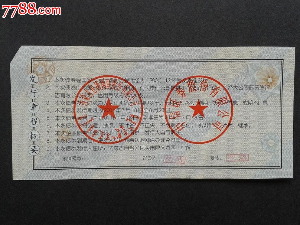 内蒙古包钢钢联股份有限公司