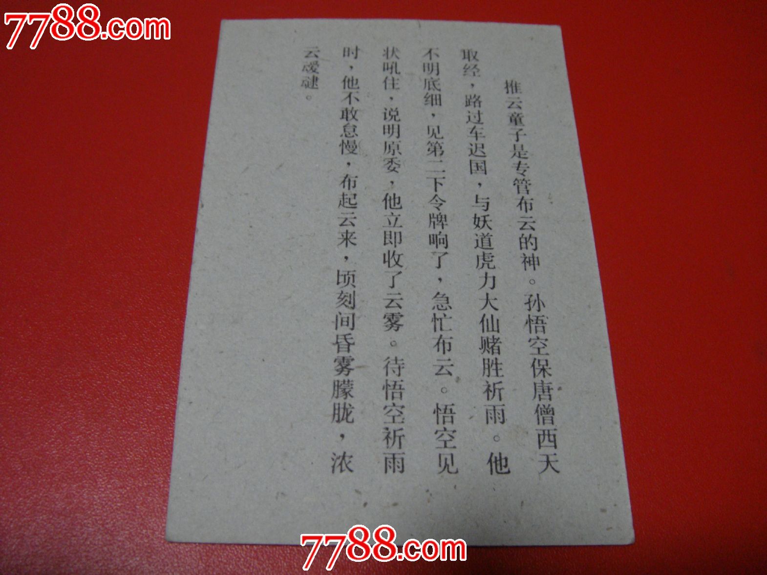 8万册【西游记绣像～陈安民/绘画】128开