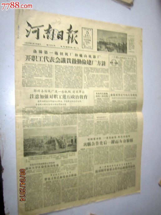 河南日报1957年1月5日洛阳第一拖拉机厂开展职工勤俭节约