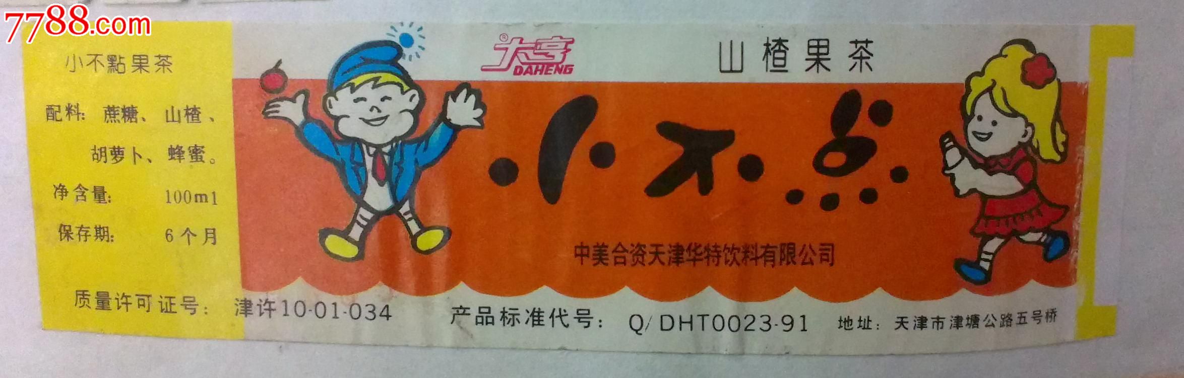 罐头/食品标-饮料标-->茶饮料类滚动鼠标滚轴,图片即可轻松放大,缩小