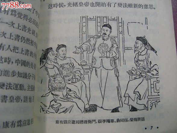 戊戌变法图片简笔画图片