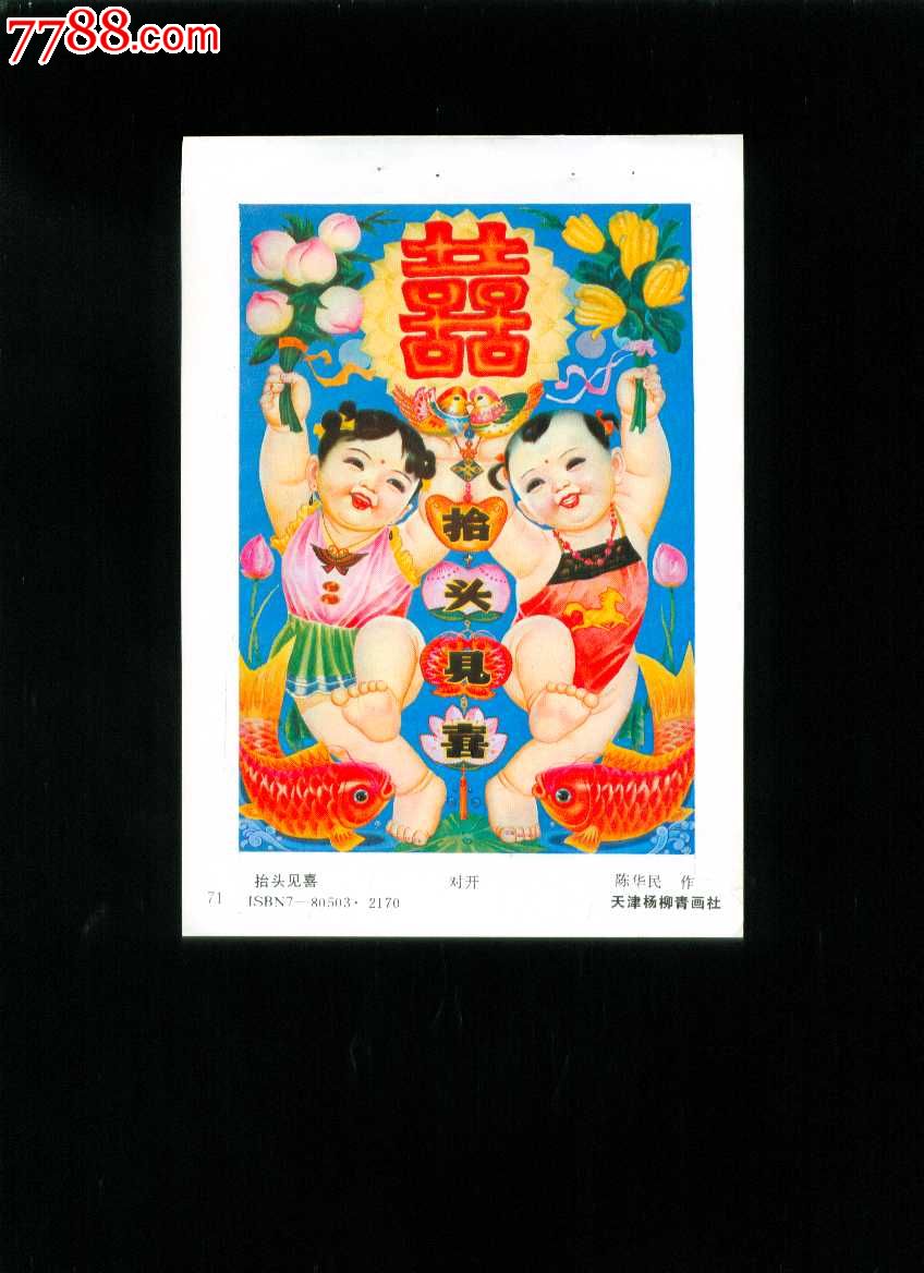 抬头见喜-陈华民作