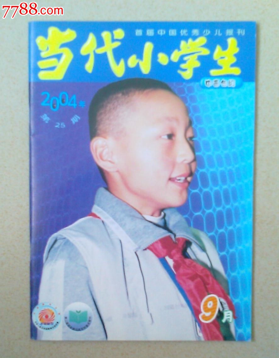 当代小学生