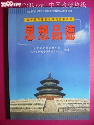 初中思想品德课本.5本全套.2005-2006年年第1.2.3版