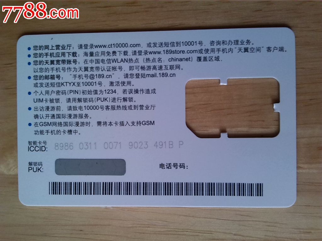 中国电信,天翼手机卡