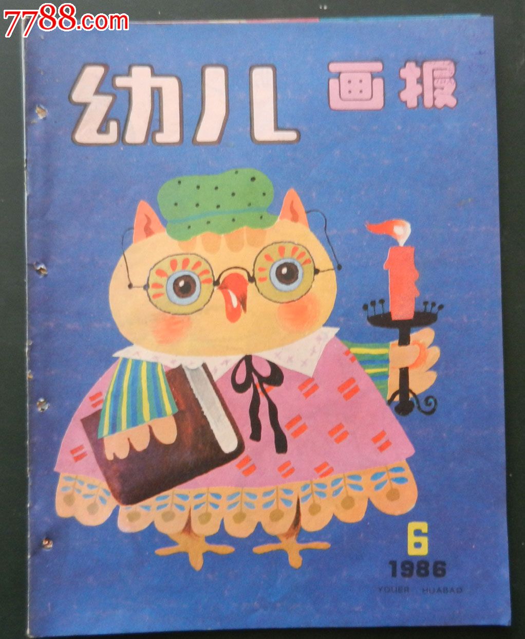 《幼儿画报》1986年6期