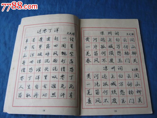 古詩鋼筆楷行字帖(書法家:趙東華書寫)(一貼在手,獲宜