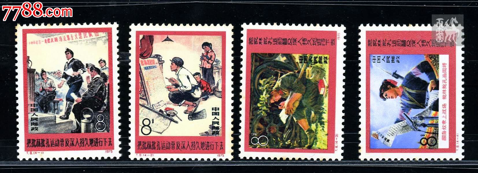 2014041317 品种: 新中国邮票-新中国邮票 属性: "t"字邮票,,77-79年