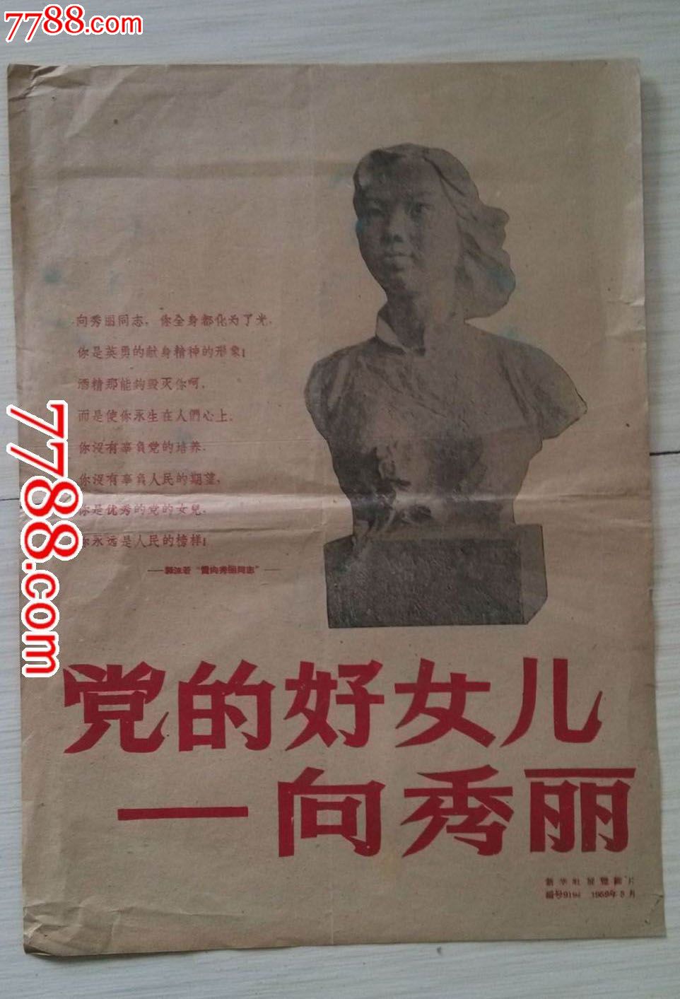 党的好女儿--向秀丽