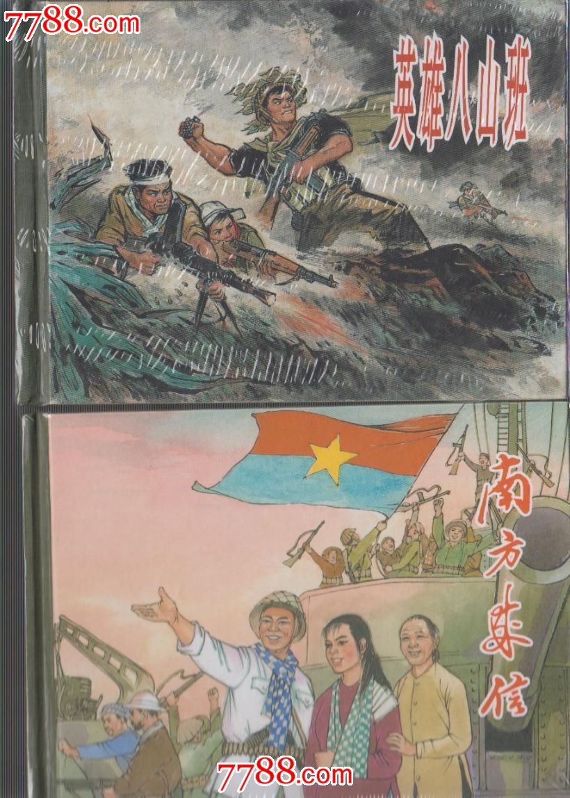 越南战争故事6本_连环画/小人书_第2张_七七八八小人书