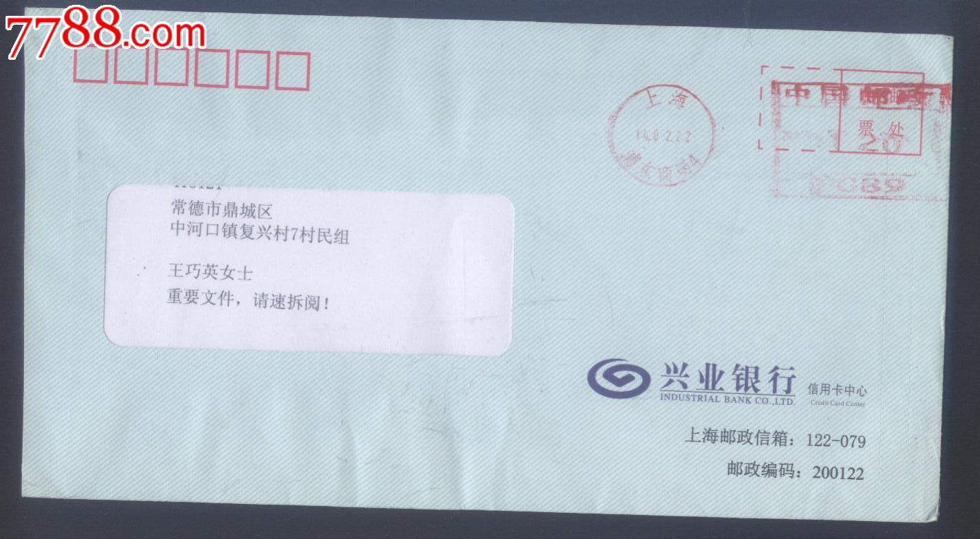 兴业银行---止付通知函---实寄封一枚
