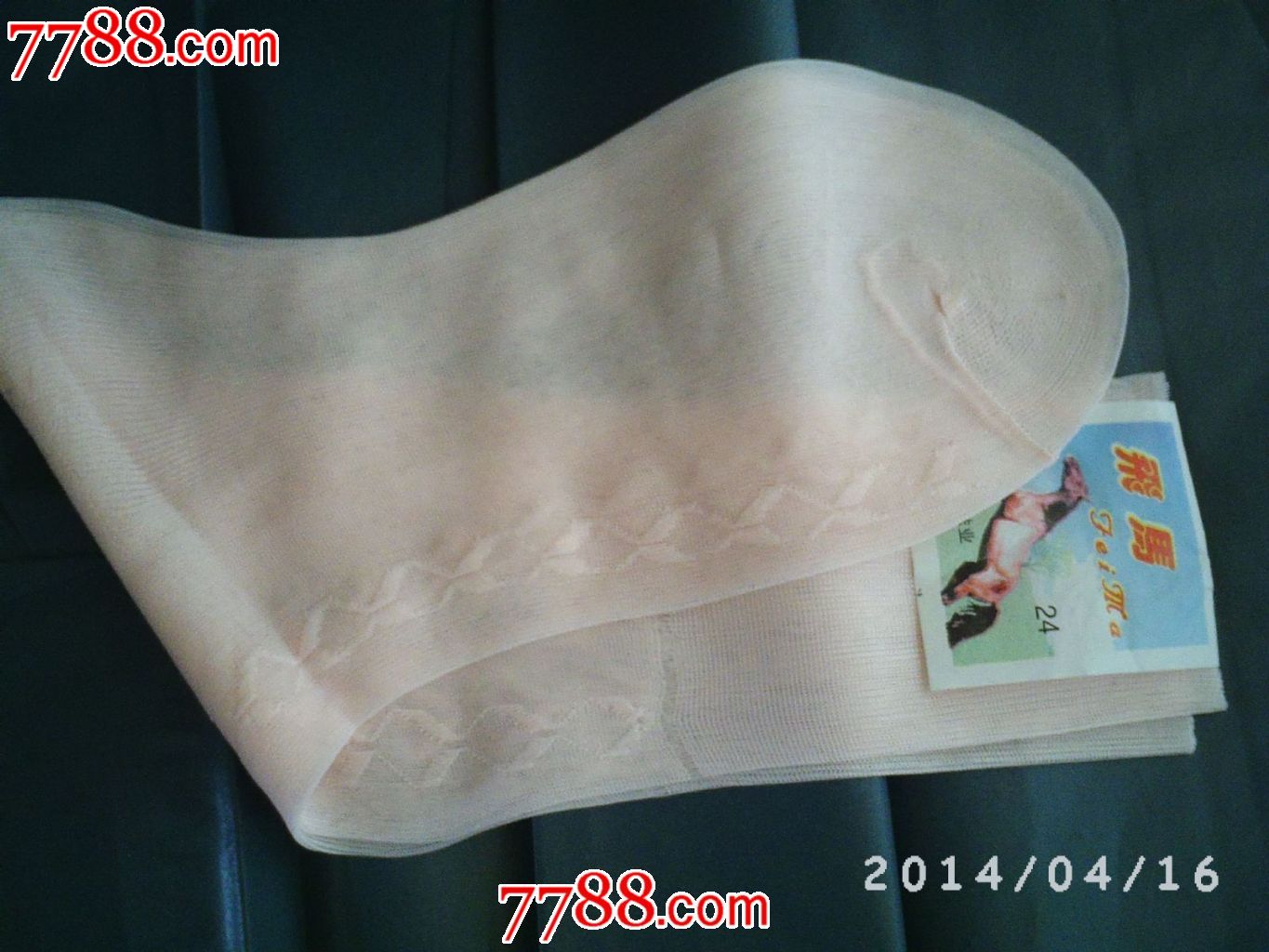 收藏版,怀旧飞马牌老式尼龙丝袜子【原商标,库存货,保存完好,颜色漂亮