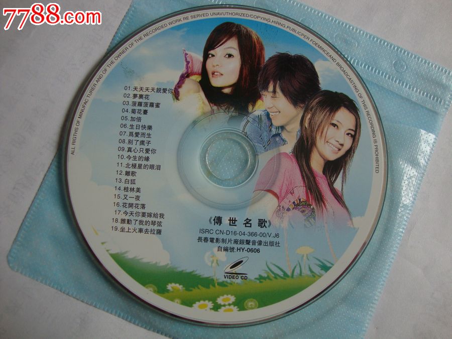 年代不详,流行歌曲,普通话,裸碟/无包装,,,,,,, 简介: 初试可正常播放