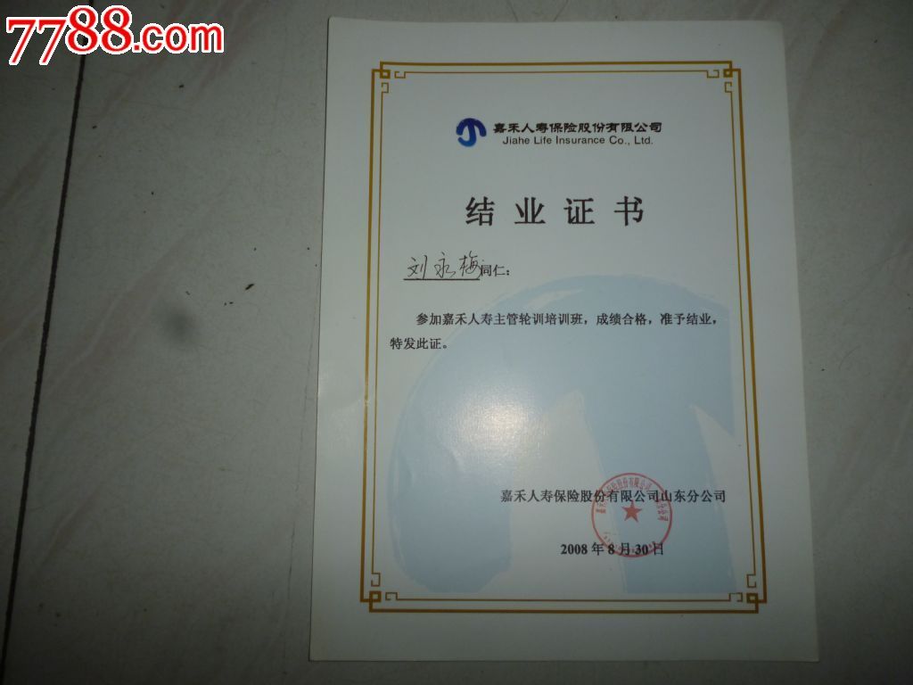 结业证书