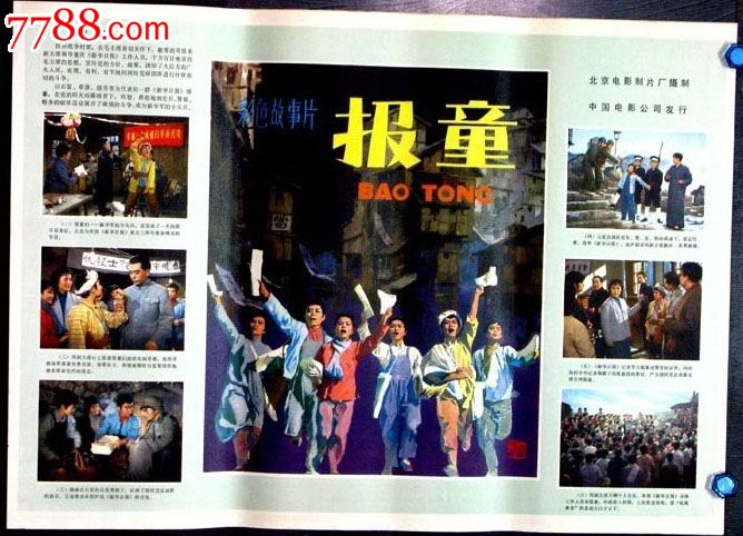 报童.抗日战争.专题