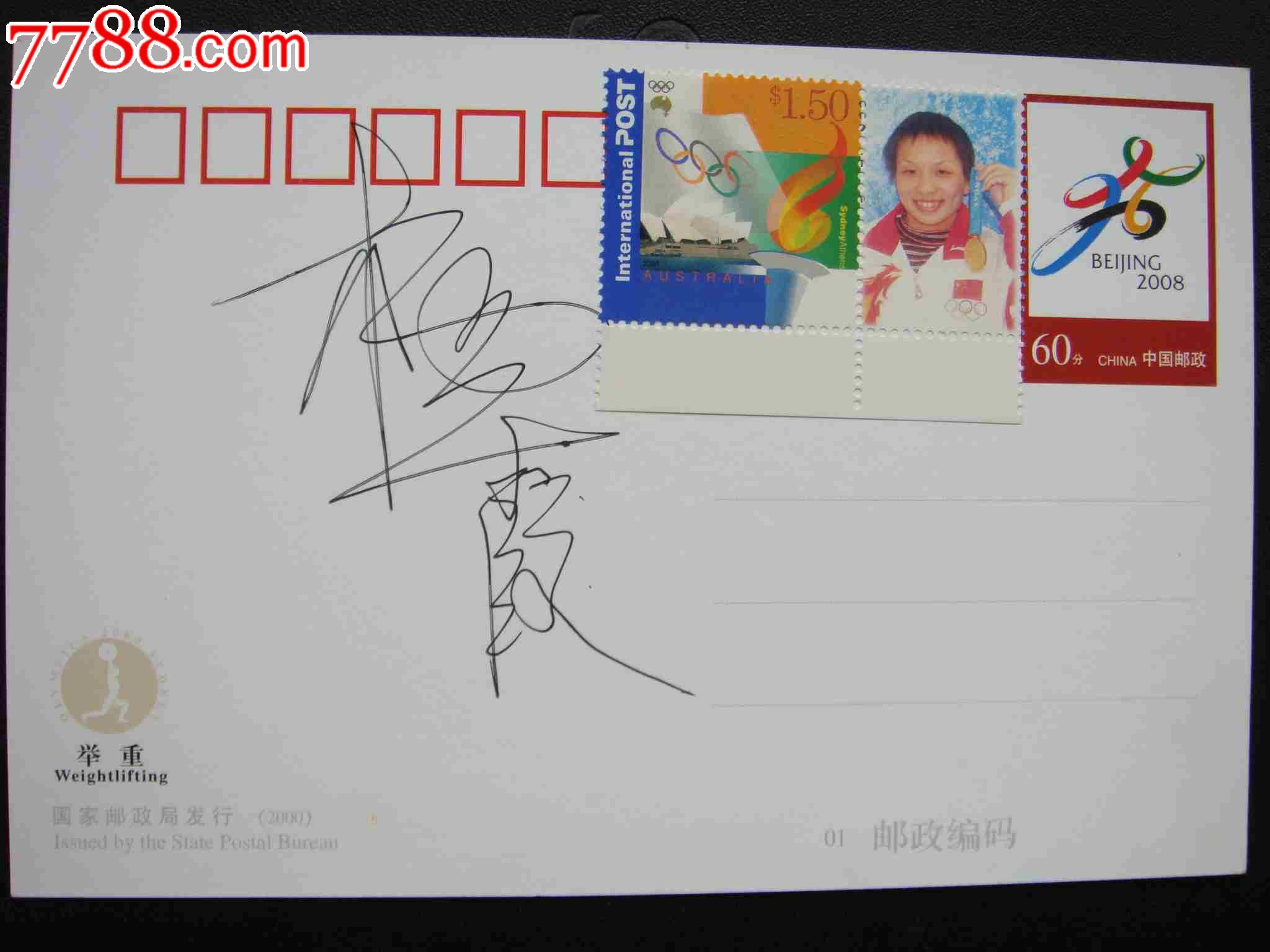 2000年奥运会中国举重运动员杨霞荣获女子53公斤级金牌------签名片