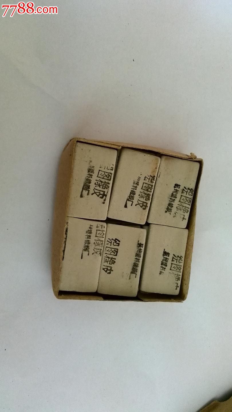 橡皮-价格:3元-se23449682-橡皮擦/笔擦-零售-中国收藏热线