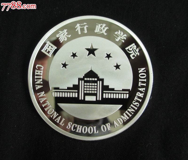 国家行政学院建院15周年纪念章50cm