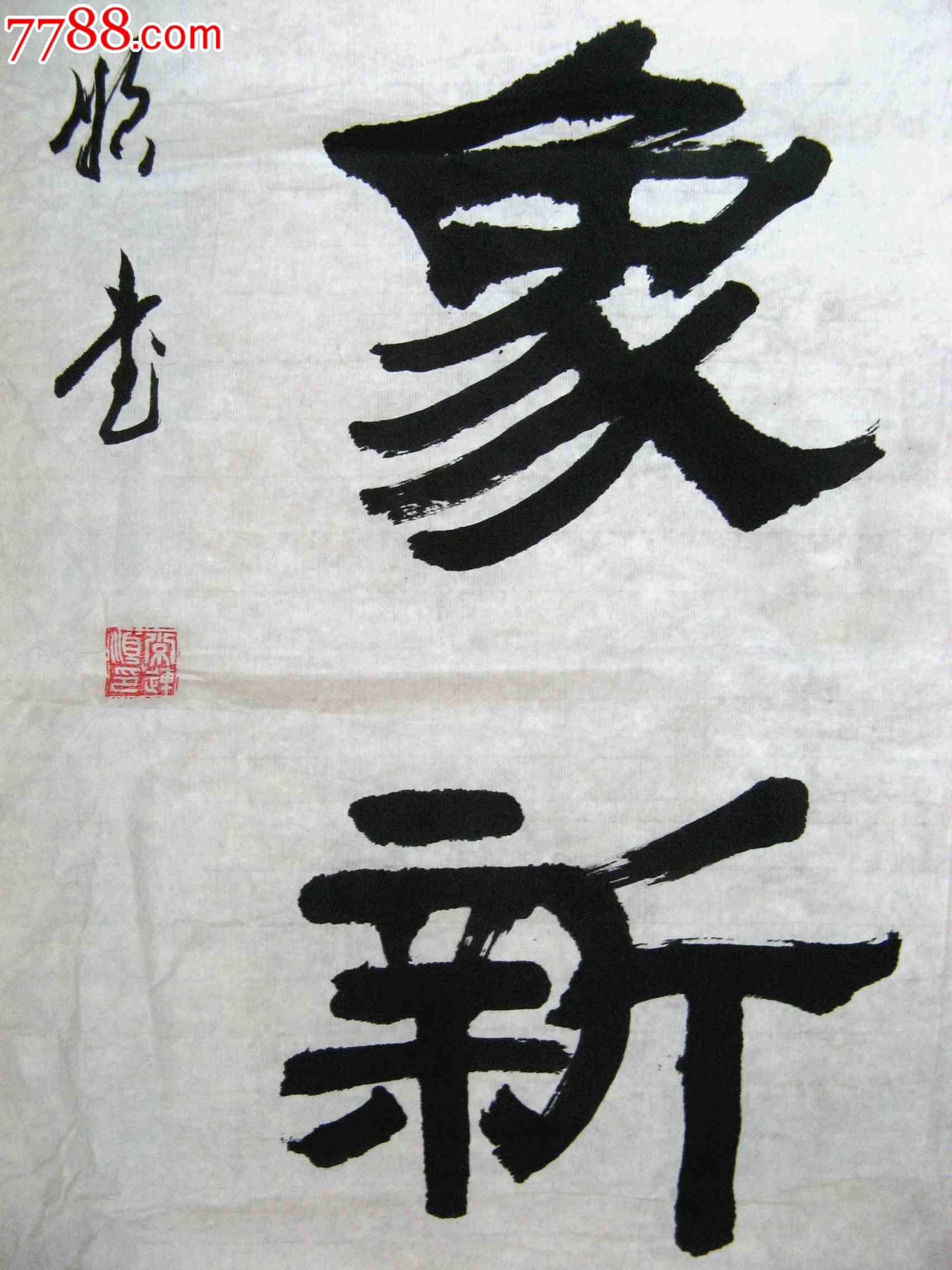 河北石家庄老书家四尺条幅隶书联句《盛世春花艳,神州气象新》