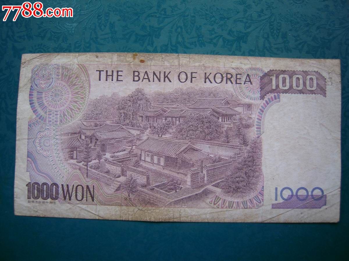 大韩民国钱币1000元