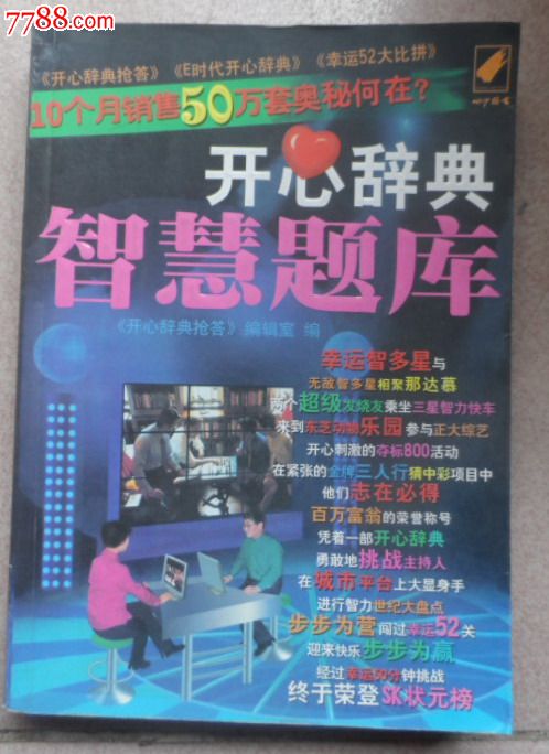 开心辞典智慧题库