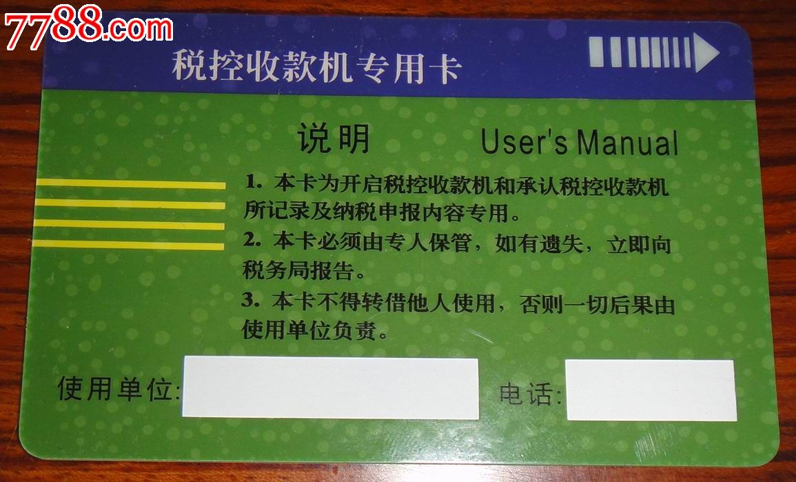 中国税务【税控收款机专用卡.ic卡】