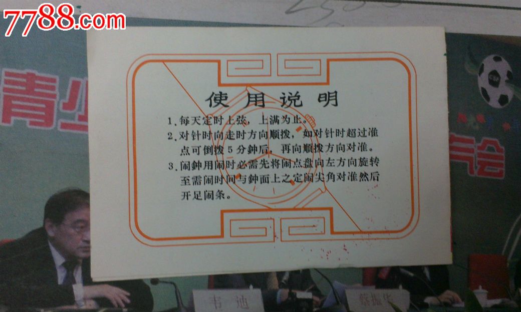 北京时光钟表眼镜店保修证【北京双菱手表】带发票