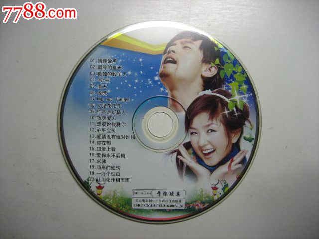 爱情没有谁对谁错-价格:1元-se23583869-vcd/dvd-零售-7788收藏__中国