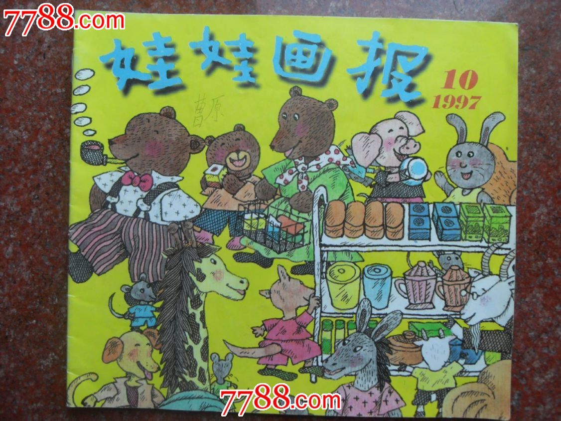 《娃娃画报》5本